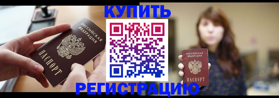 временная регистрация надежно в Находке