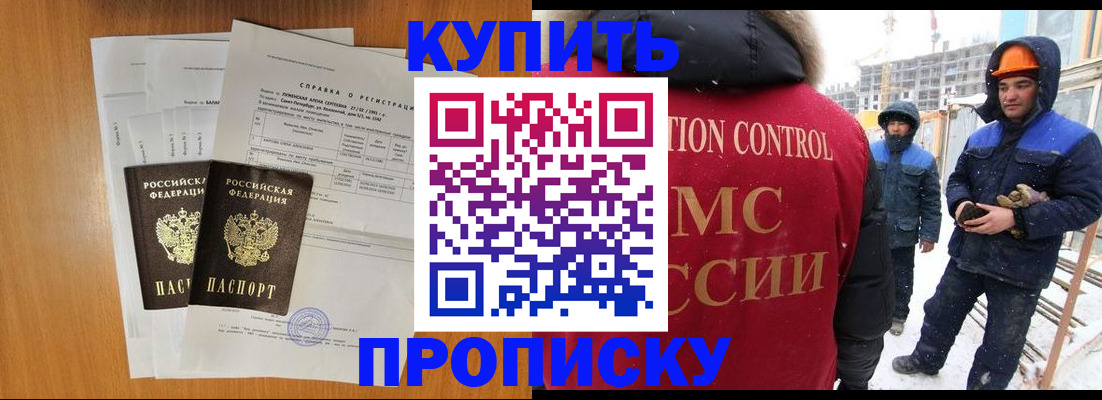 прописка для школы в Находке