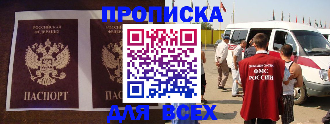 прописка иностранных граждан в Находке