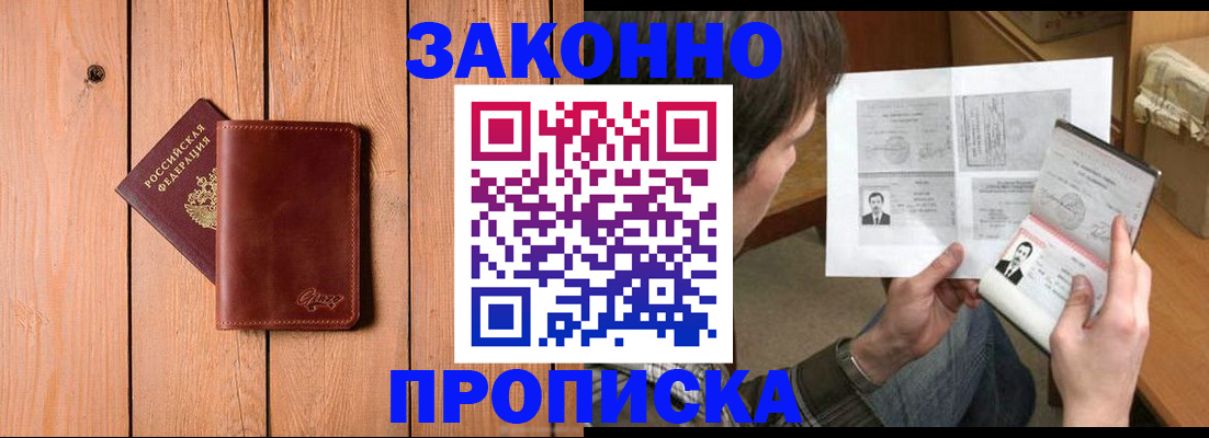 временная регистрация недорого в Находке