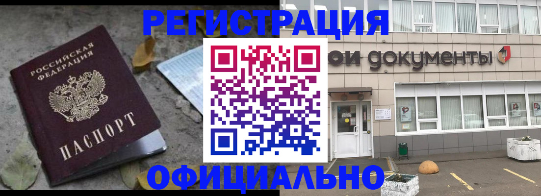 прописка для работы в Находке