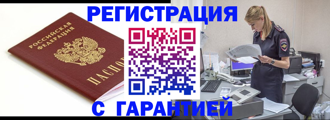 временная регистрация гарантия в Находке