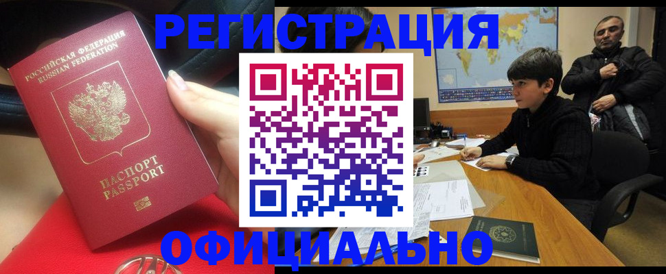 временная регистрация купить в Находке