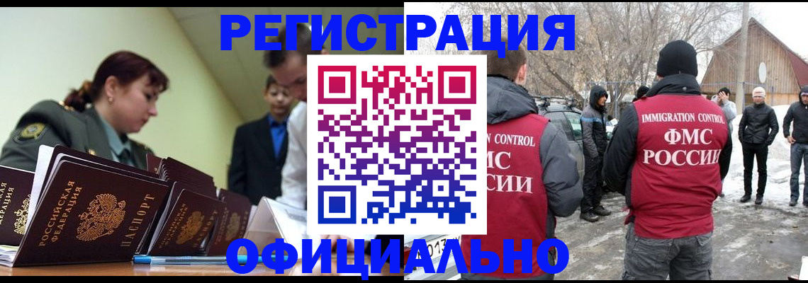 временная регистрация недорого в Находке