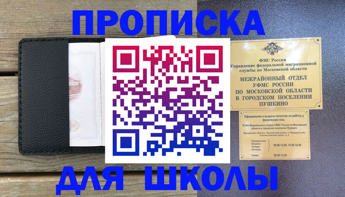 прописка для военкомата в Находке
