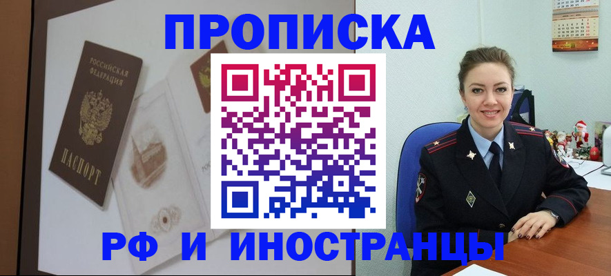 прописка регистрация в Находке