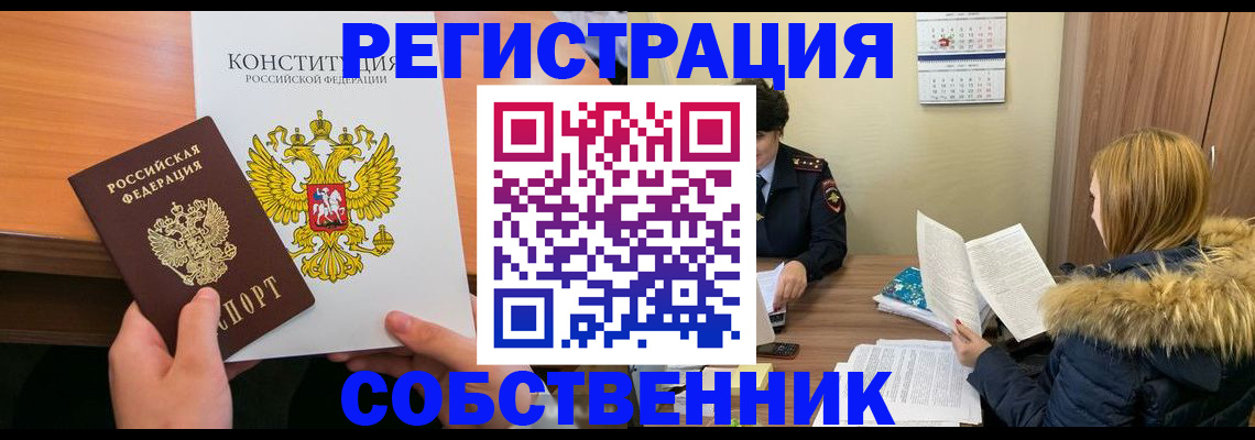 прописка для военкомата в Находке